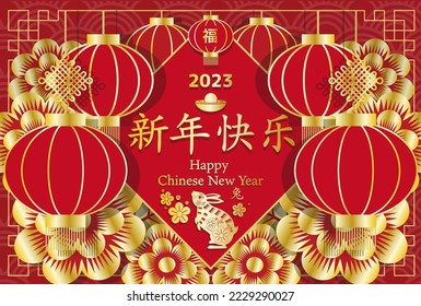 2023 Chinese New Year Card.
Red background and three-dimensional lantern and rabbit design.
Sideways
(Chinese characters
meaning: good luck, happy new year, rabbit)