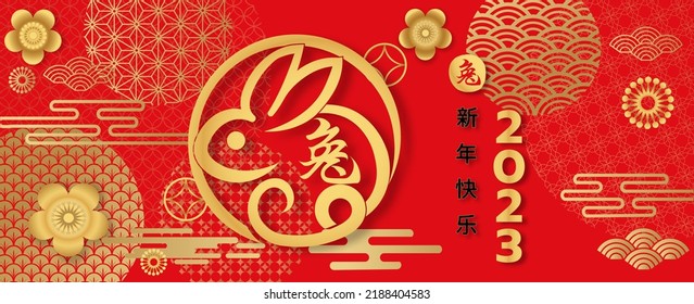 2023 Chinese New Year greeting card.Year of the rabbit.Golden and red ornament. Flat style design.(Chinese Translation :Rabbit,Happy new year 2023.)