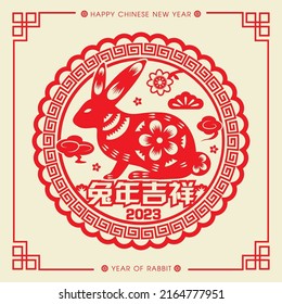 2023 Chinese New Year Rabbit Paper Cutting vector illustration. (Translation: Auspicious Year of the Rabbit, good fortune year)