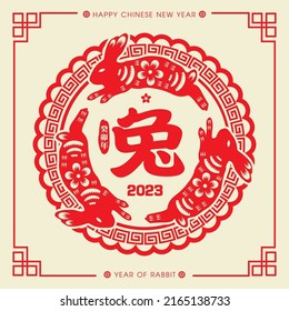 2023 Chinese New Year Rabbit Paper Cutting vector illustration. (Translation: Auspicious Year of the Rabbit, good fortune year)