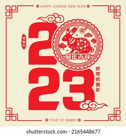 2023 Chinese New Year Rabbit Paper Cutting vector illustration. (Translation: Auspicious Year of the Rabbit, good fortune year)