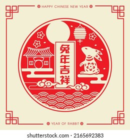 2023 Chinese New Year Rabbit Paper Cutting vector illustration. (Translation: Auspicious Year of the Rabbit, good fortune year)