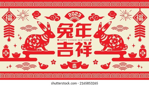 2023 Chinese New Year Rabbit Paper Cutting vector illustration. (Translation: Auspicious Year of the Rabbit, good fortune year)