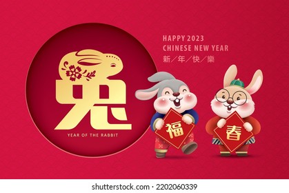 2023 Chinese new year, year of the rabbit greeting card with 2 cute little rabbits. Chinese translation: Rabbit, happy new year, good fortune, spring