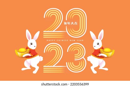 2023 Chinese new year, year of the rabbit poster design with 2 little rabbits holding Chinese gold ingot. Chinese translation: Auspicious year of the rabbit