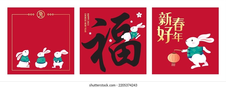 2023 Chinese new year, year of the rabbit greeting cards design with cute rabbits. Chinese translation: rabbit, good fortune, happy new year