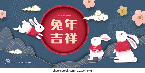 2023 Chinese new year, year of the rabbit greeting card design with 3 little rabbits. Chinese translation: Auspicious year of the rabbit, rabbit