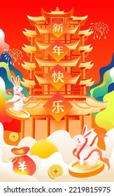 2023 Chinesisches Neujahr im Jahr des Kaninchens, mit Gebäuden und verschiedenen chinesischen Neujahrselementen im Hintergrund, Vektorgrafik. Chinesische Übersetzung: Frohes Kaninchenjahr