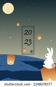 2023 chinese new year, year of rabbit. Cute rabbit rides the lantern going to the moon, blue earth, yellow moon, night sky. Perfect for, greeting card, poster, etc. 