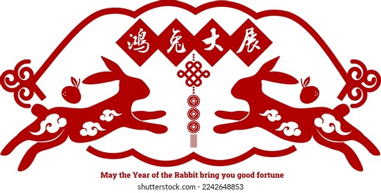 2023 Chinese New Year. Translation: May the year of the rabbit bring you good fortune.