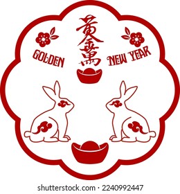 2023 Chinese Rabbit New Year.  Translation: Golden new year.