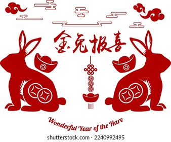 2023 Chinese Rabbit New Year. Translation: Wonderful year of hare.