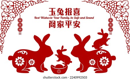 2023 Chinese Rabbit New Year.  Translation: Best wishes to your family, be safe and sound.
