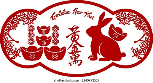 2023 Chinese Rabbit New Year. Translation: Golden new year.