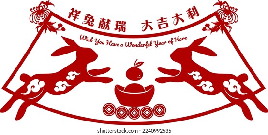 2023 Chinese Rabbit New Year.  Translation: Wish you have a wonderful year of hare.