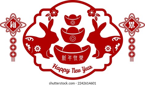 2023 Chinese Rabbit New Year. Translation: Happy new year.