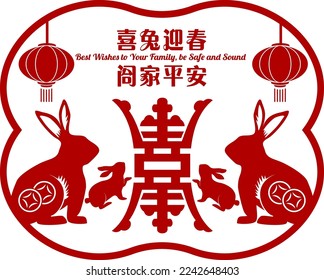 2023 Chinese Rabbit New Year. Translation: Best wishes to your family, be safe and sound.