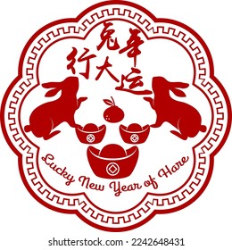 2023 Chinese Rabbit New Year. Translation: Lucky new year of Hare