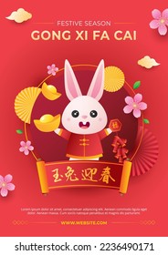 2023 CNY Card. Cheerful rabbit holding gold and firework appeared from scroll with chinese blossom, fan and cloud background. 