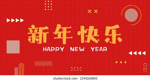 2023 Happy chinese New Year template on red Background, CNY celebration Website Poster or Banner Design. greeting cards, headers, cover. Memphis geometric.(Translation Happy New Year)