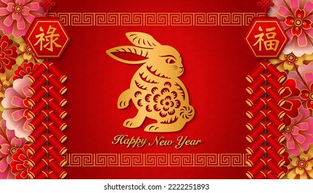 2023 Happy Chinese new year gold relief rabbit flower firecrackers and retro red reel. Chinese Translation : Prosperity, blessing