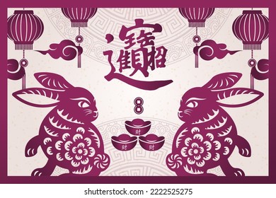 2023 Happy Chinese new year of rabbit purple traditional frame ingot coin lantern cloud. Chinese Translation : Bring in wealth and treasure