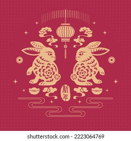 2023 Happy Chinese new year of rabbit and lantern decoration. Chinese Translation : New year