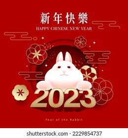 Afiche de Feliz Año Nuevo 2023. El año del conejo. Feliz Año Nuevo Chino para pancarta, afiche, tarjeta, calendario, sobrenador rojo.(Traducción china : feliz año nuevo)