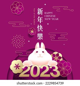 2023 Happy New Year poster. The year of the rabbit. Happy Chinese New Year for banner, poster, card, calenda,red enveloper.(Chinese Translation : happy new year)