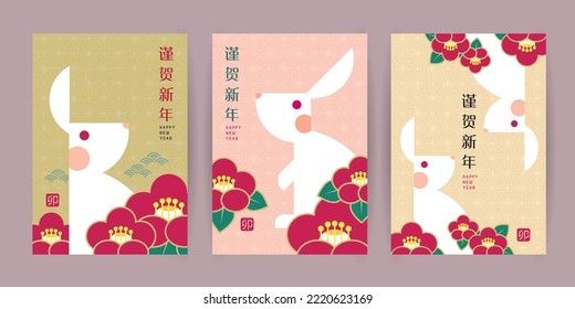 Plantilla de la tarjeta de felicitación japonesa de año nuevo 2023 (Nengajo). Conejo blanco con flores primaverales. Un juego de afiches minimalista de moda para el año nuevo. (texto: Saludos del año nuevo lunar ; Año del Conejo)