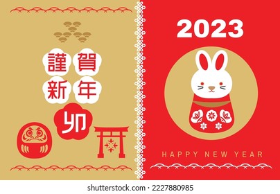 2023 Japanese new year greeting card (Nengajo) template. In Japanese it is written "rabbit".  Bunny good luck charms. Daruma doll, kadomatsu, Rabbit clay bell  Vector cute illustration greeting card - Shutterstock ID 2227880985