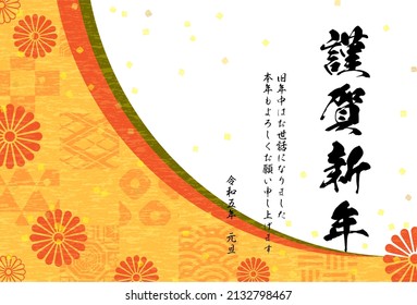 2023 Japanese New Year's Card with Japanese Pattern, Chrysanthemum and Gold Leaf - Translation: Happy New Year, thank you again this year.