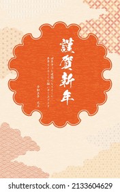 2023 Japanese New Year's card with a Japanese pattern and snowflakes - Translation: Happy New Year, thank you again this year.