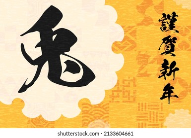 2023 Japanese New Year's card with a Japanese pattern and a Rabbit character - Translation: Happy New Year. Rabbit