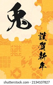 2023 Japanese New Year's card with a Japanese pattern and a Rabbit character - Translation: Happy New Year. Rabbit