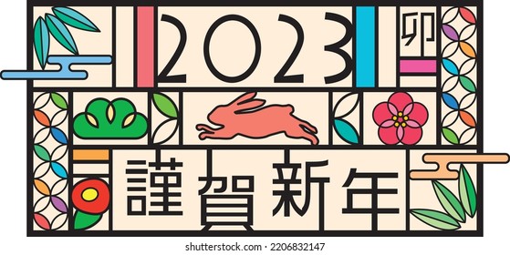 2023 Japanese style New Year's card illustration ／ The characters in the illustration mean Happy New Year in Japanese.