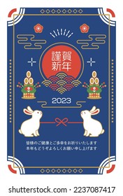 2023 Japanese style New Year's card. Translating: Happy New Year, I wish you all good health and happiness, Best regards for this year