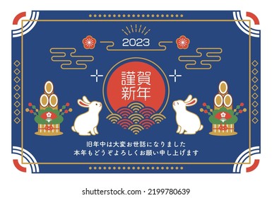 2023 Japanese style rabbit New Year's card.Translating: Happy New Year. I look forward to working with you again this year.