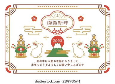 2023 Japanese Style Rabbit New Year's Card.Translating: Happy New Year. I Look Forward To Working With You Again This Year.