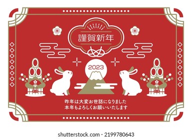 2023 Japanese style rabbit New Year's card.Translating: Happy New Year. I look forward to working with you again this year.