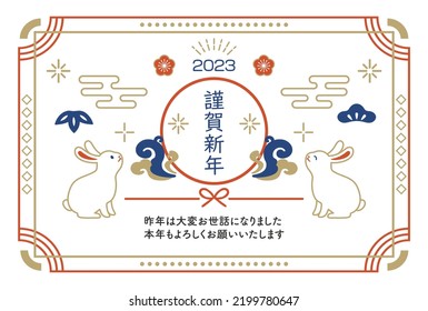 2023 Japanese style rabbit New Year's card.Translating: Happy New Year. I look forward to working with you again this year.