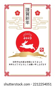 2023 Japanese Style Rabbit New Year's Card.Translating: Happy New Year, I Look Forward To Working With You Again This Year, Rabbit
