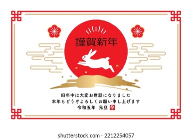 2023 Japanese Style Rabbit New Year's Card.Translating: Happy New Year, I Look Forward To Working With You Again This Year, 2023, New Year's Day, Rabbit