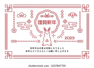 2023 Japanese style rabbit New Year's card. Translating: Happy New Year, I look forward to working with you again this year