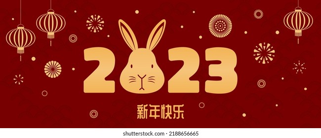 2023 Lunar New Year cute rabbit face, lanterns, fireworks, Chinese typography Happy New Year, gold on red. Vector illustration. Flat style design. Concept holiday card, banner, poster, decor element.