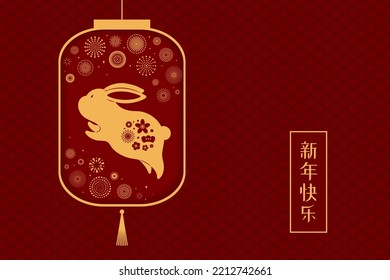 2023 Lunar New Year cute rabbit, lantern, fireworks, Chinese typography Happy New Year, gold on red. Vector illustration. Flat style design. Concept for holiday card, banner, poster, decor element.