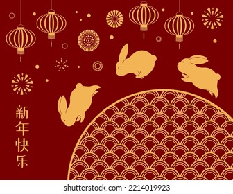 2023 Lunar New Year cute rabbits, fireworks, lanterns, Chinese typography Happy New Year, gold on red. Vector illustration. Flat style design. Concept for holiday card, banner, poster, decor element.