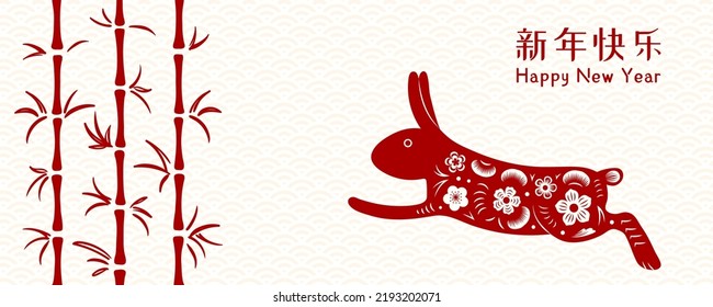 2023 Lunar New Year paper cut rabbit silhouette, bamboo, Chinese typography Happy New Year, red on white. Vector illustration. Flat style design. Concept holiday card, banner, poster, decor element.