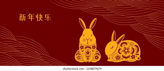 2023 Lunar New Year paper cut rabbits silhouettes, clouds, Chinese typography Happy New Year, gold on red. Vector illustration. Flat style design. Concept holiday card, banner, poster, decor element.