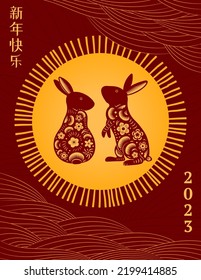 2023 Lunar New Year paper cut rabbits silhouettes, clouds, sun, Chinese typography Happy New Year, gold on red. Vector illustration. Flat style design. Concept for holiday card, banner, poster, decor.